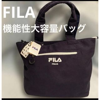 機能性9ポケット　FILA大容量トートバッグ　マザーズバッグ　新品タグ付き