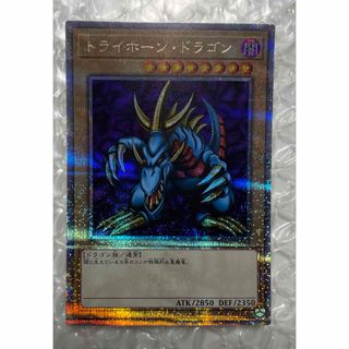 遊戯王　トライホーンドラゴン　クオシク　25th