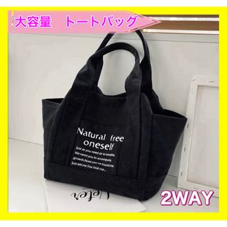 トートバッグ　バッグ　マザーズバッグ　大容量　キャンバス　帆布　2way