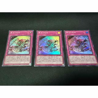 3枚セット　遊戯王　聖王の粉砕　スーパー　INFO-JP078 ドミナス・パージ