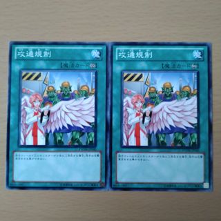 【セットで50円】遊戯王OCG 攻通規制