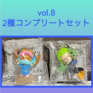 ［特価］ワンピース フィギュア キーホルダー vol.8 2点セット