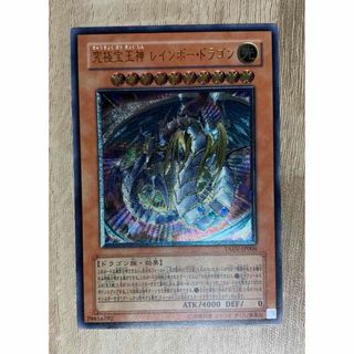 究極宝玉神レインボードラゴン レリーフ 遊戯王