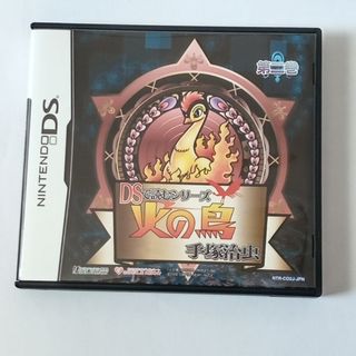 火の鳥　第二　ニンテンドーDSソフト