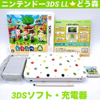 ニンテンドー 3DSLL とびだせ どうぶつの森 本体 動作良好 ACアダプター 3DSソフト付き 