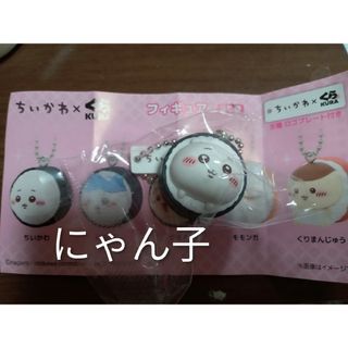 ちいかわ くら寿司 フィギュア ★24時間以内発送