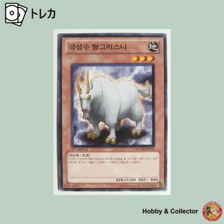 極星獣タングリスニ STOR-KR010 遊戯王 韓国版 ( #14041 )