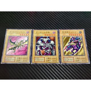 遊戯王 初期カード 3枚セット（カース・オブ・ドラゴン / デーモンの召喚 / 暗黒騎士ガイア）