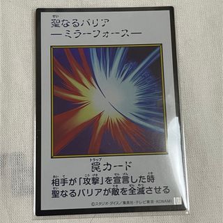 聖なるバリア ミラーフォース カラーウルトラ マンガスタイル 遊戯王