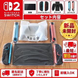 【新品未使用】ニンテンドースイッチ2 本体 + ジョイコン2 左右 セット