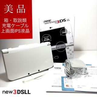 美品 Newニンテンドー3DS LL パールホワイト 上画面IPS