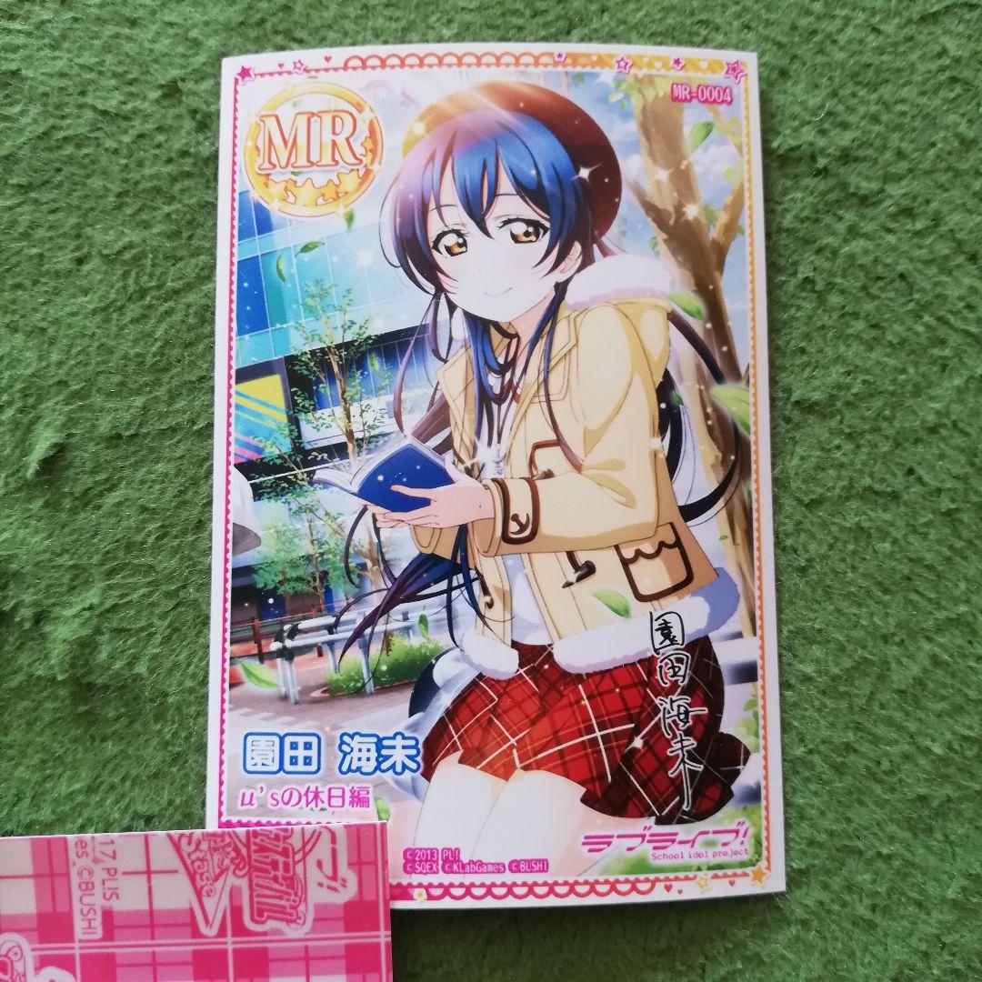 ラブライブ！スクフェスAC MRカード 園田海未 μ'sの休日編 メモリアルレア