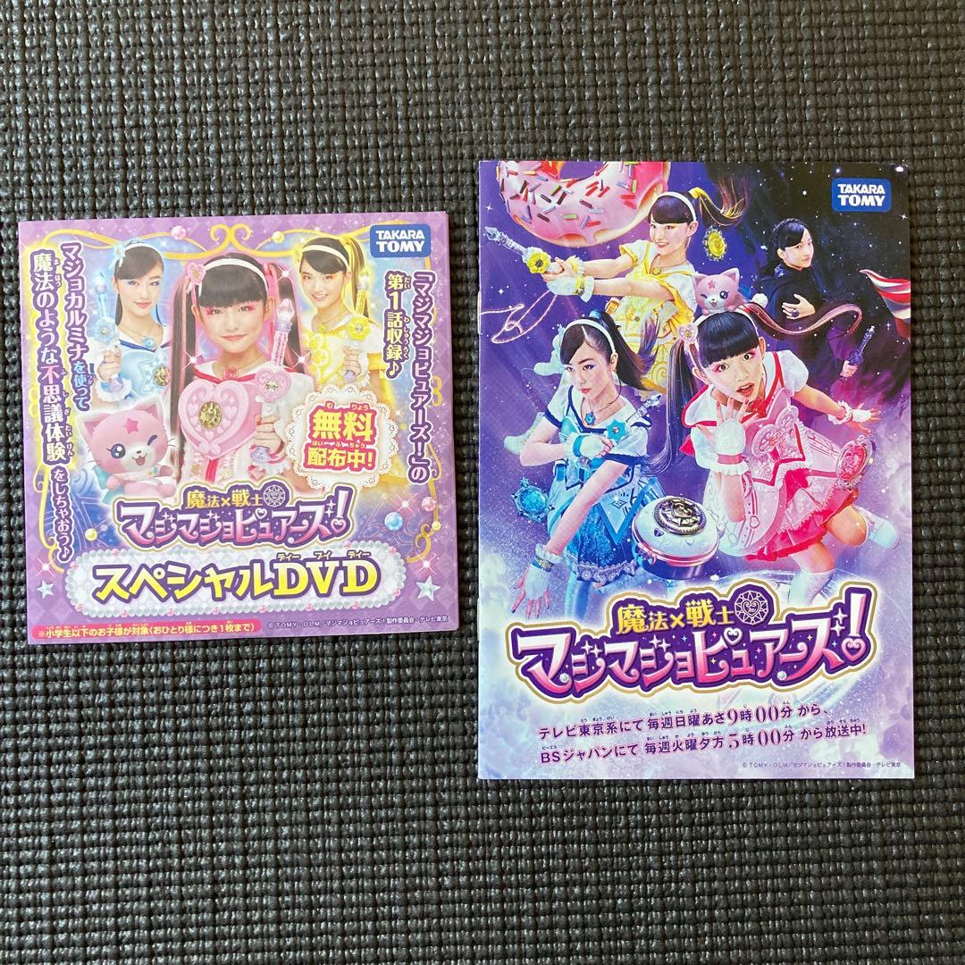 魔法×戦士マジマジョピュアーズ！スペシャルDVD サンプル