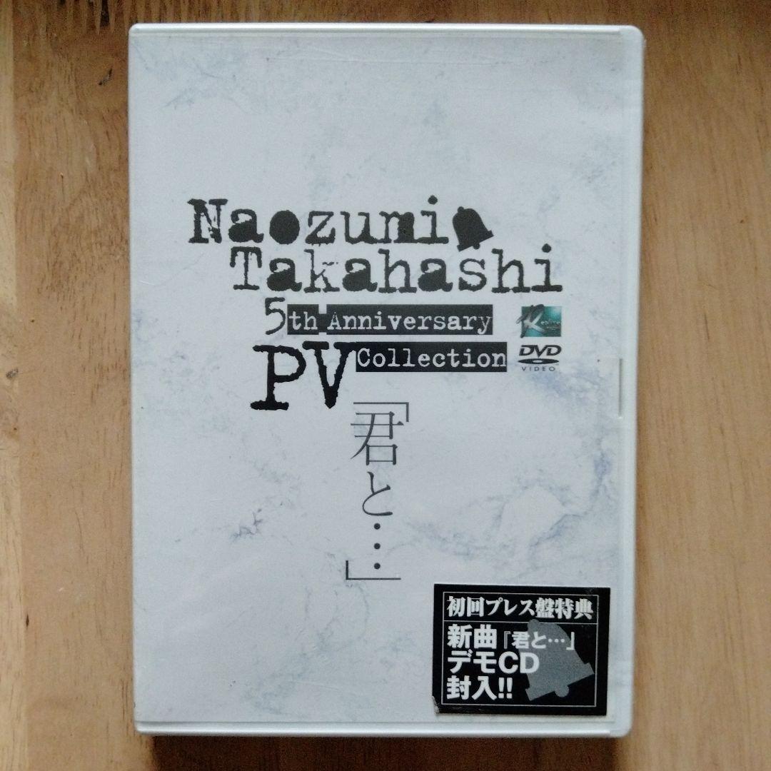 高橋直純/Naozumi Takahashi 5th Anniversary …