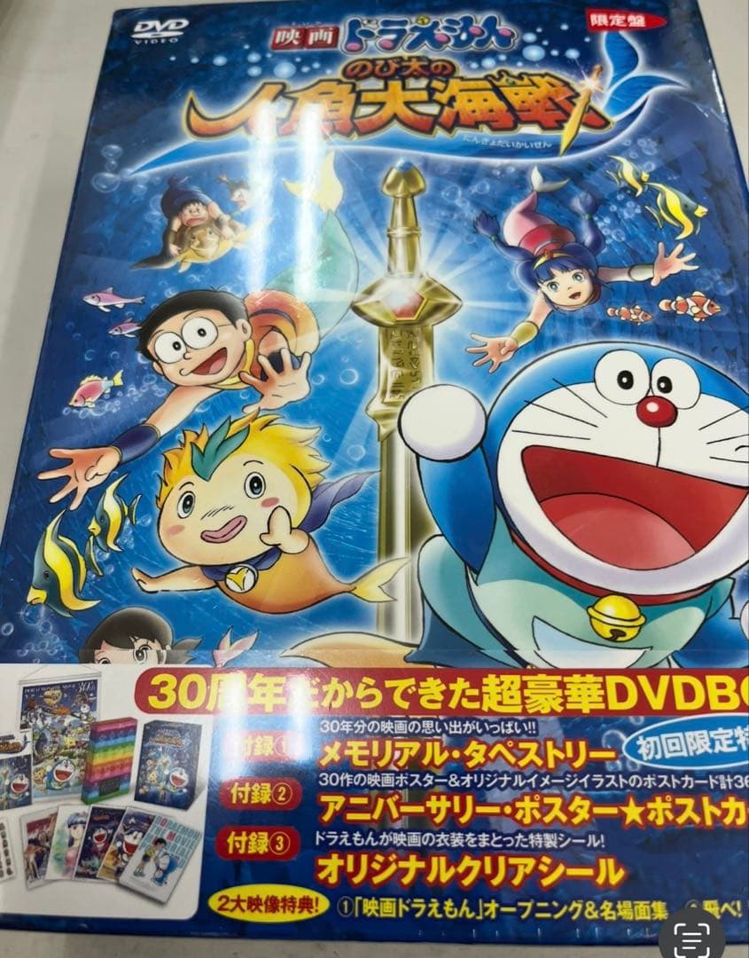 映画ドラえもん のび太の人魚大海戦 スペシャル版　dvd 未開封未使用