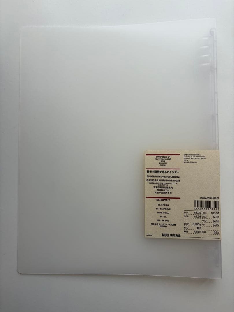 MUJI 片手で開閉できるバインダー B5
