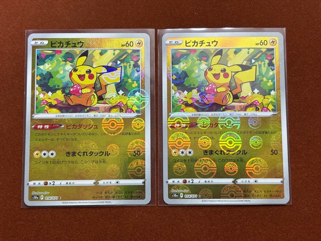 【高騰中】ピカチュウ モンボ柄エラー ミラー ダークファンタズマ 2枚セット接近未使用