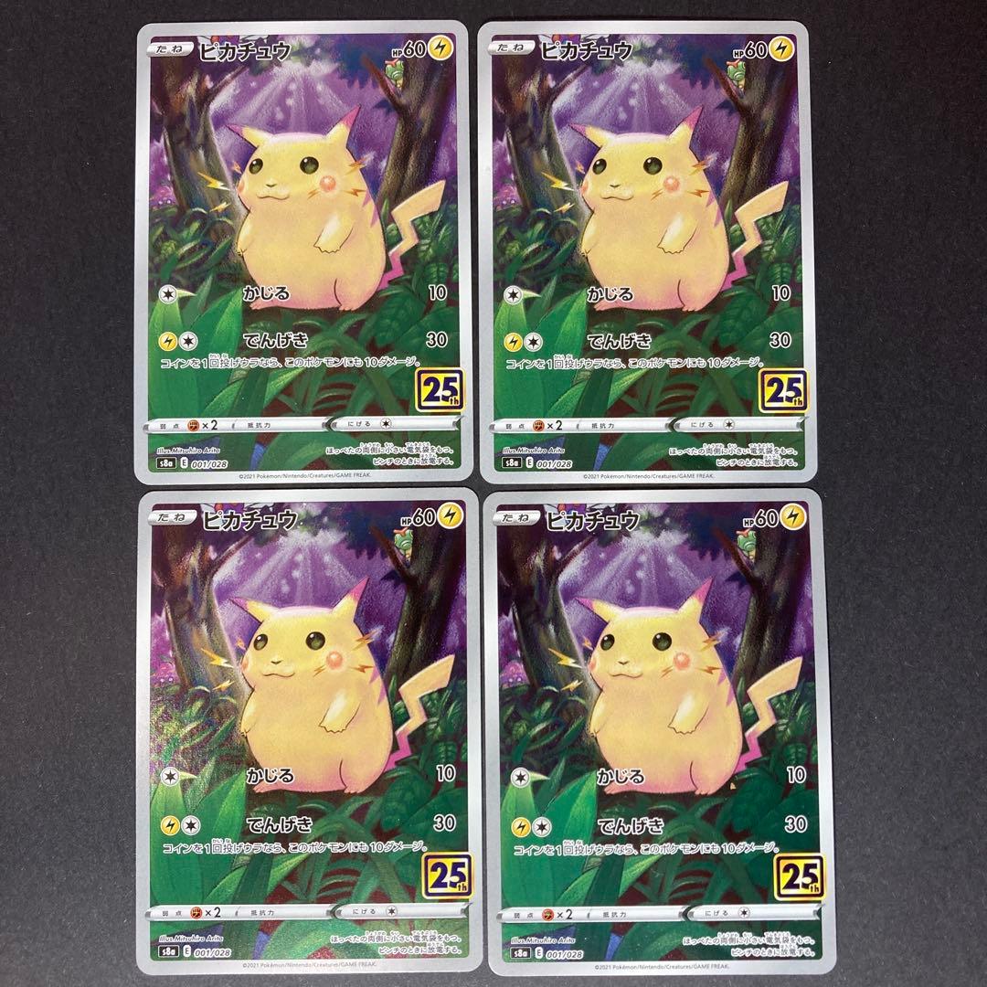 ピカチュウ　S8a 25th ANNIVERSARY COLLECTION 0…ポケモン／ポケットモンスター;没有明显的损伤或污渍