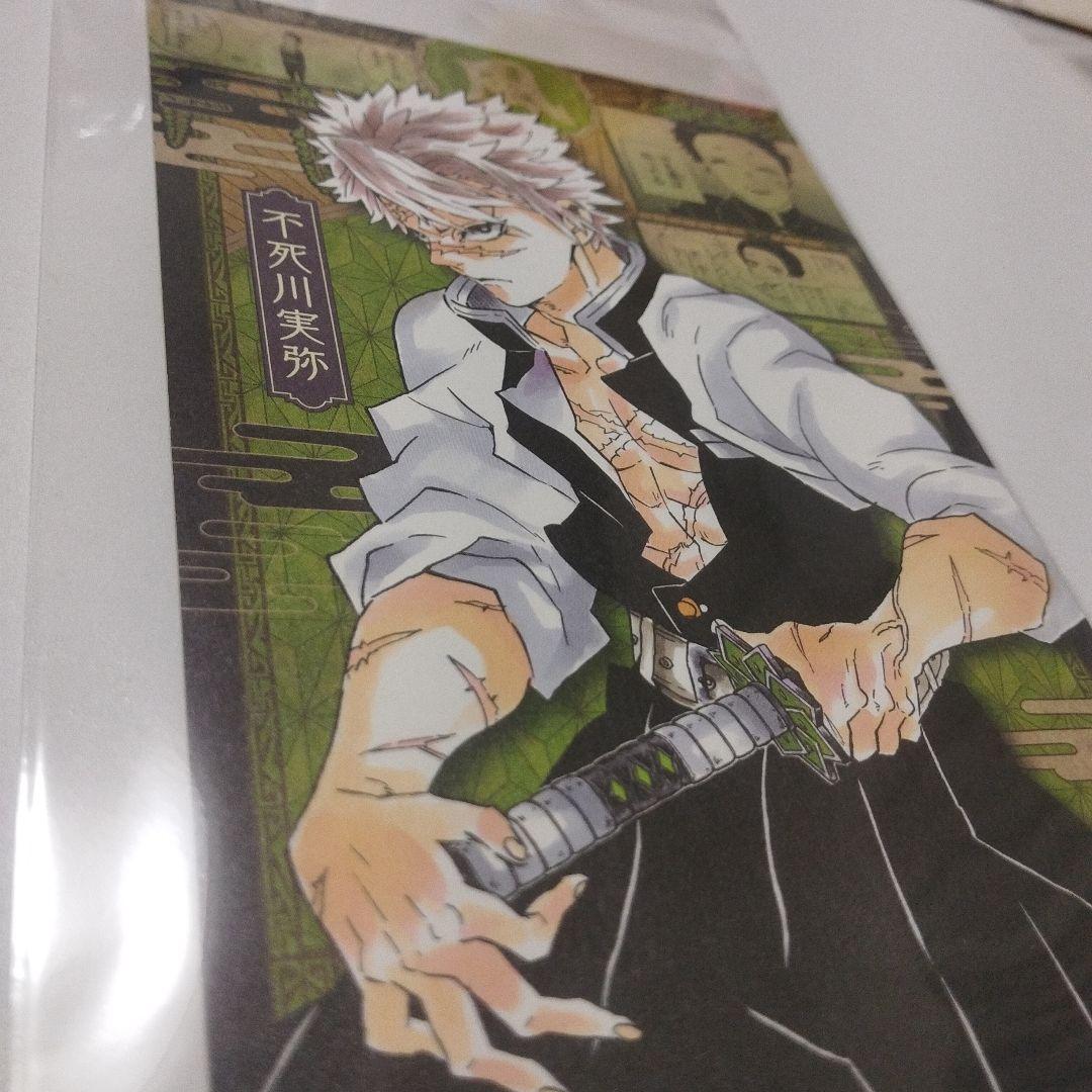 鬼滅の刃 特装版 20巻 ポストカード　不死川実弥未使用