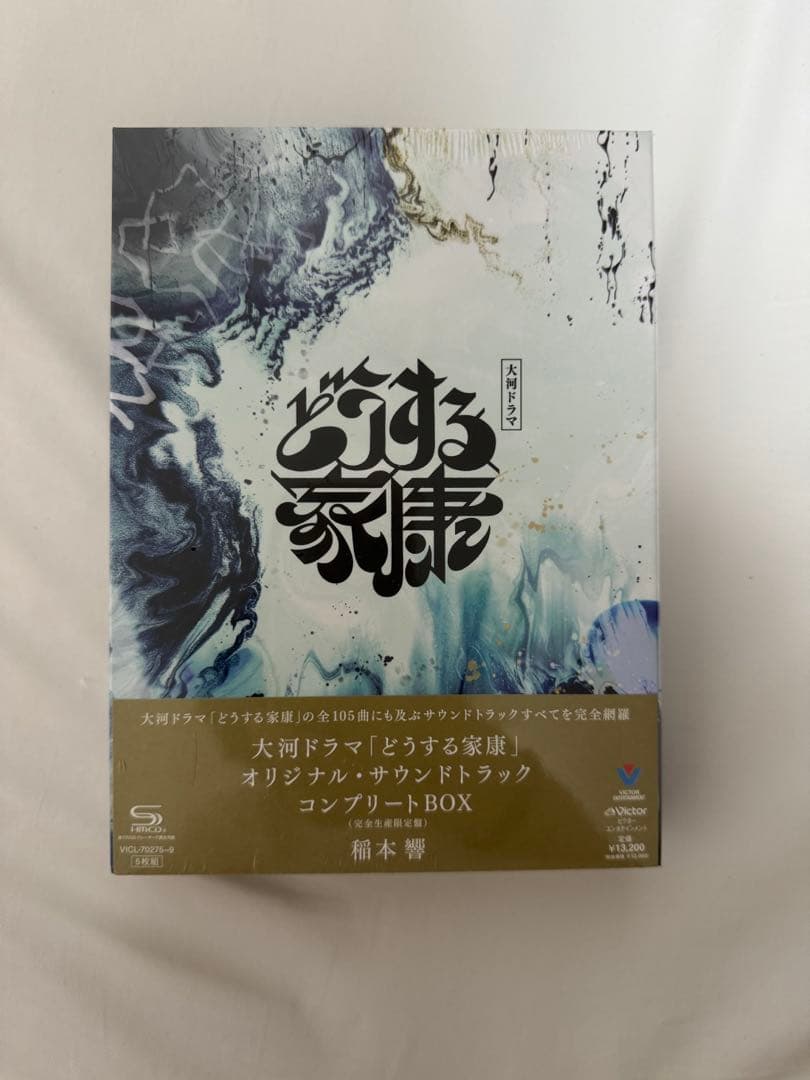 「どうする家康」オリジナル・サウンドトラック　コンプリートBOX