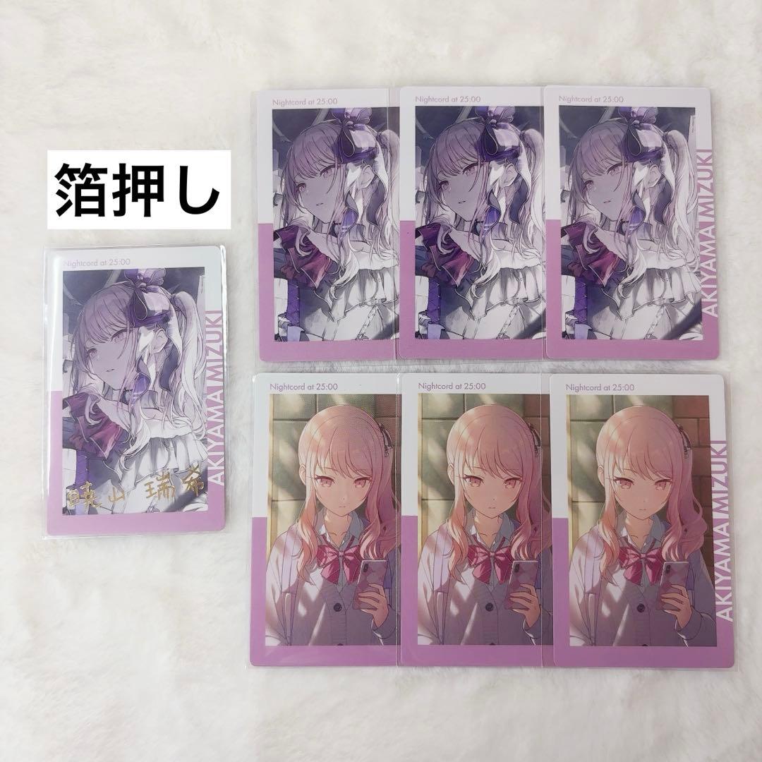 プロセカ 暁山瑞希 エピカ 22c エンパープル