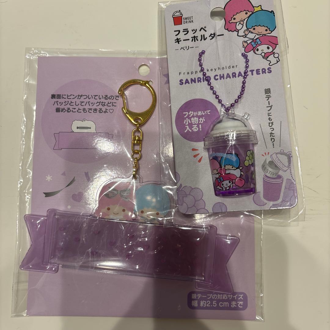 サンリオ フラッペキーホルダー キキララ マイメロ・銀テホルダー未使用