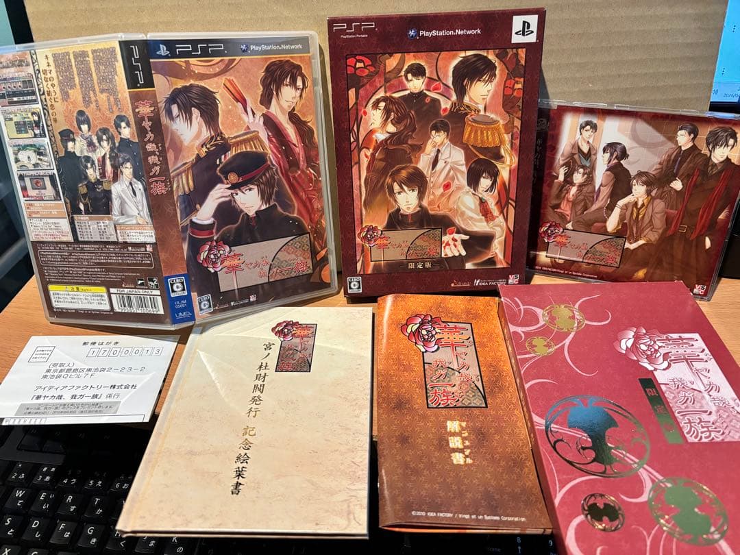 限定版PSP★華ヤカ哉、我ガ一族~ ドラマCD+記念絵葉書本 付
