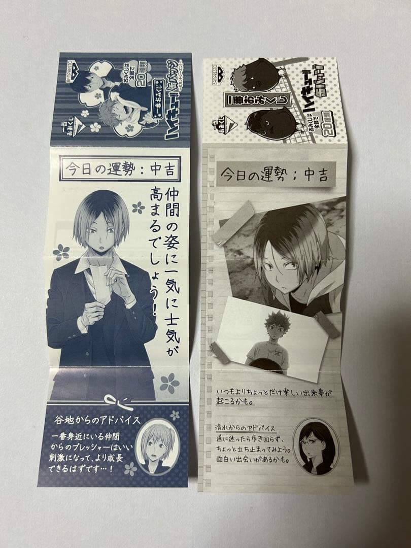 ハイキュー 一番おみくじ 孤爪研磨