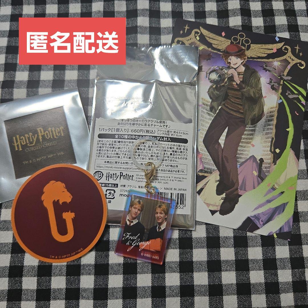 ハリポタ 舞台 ロン・フレッド&ジョージ めじるしチャーム セット