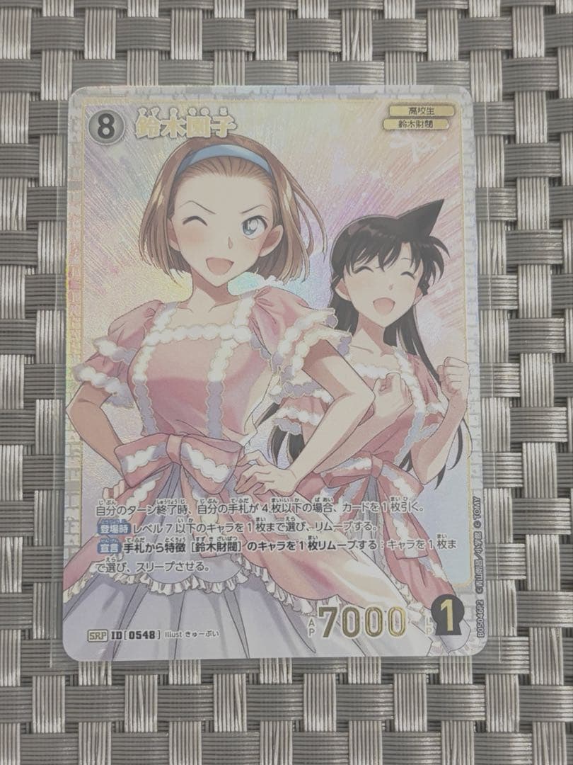 名探偵コナンカード　SRP鈴木園子