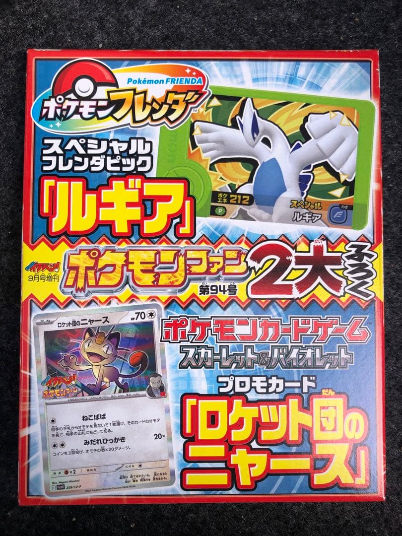 コロコロイチバン9月号増刊付録#ニャース