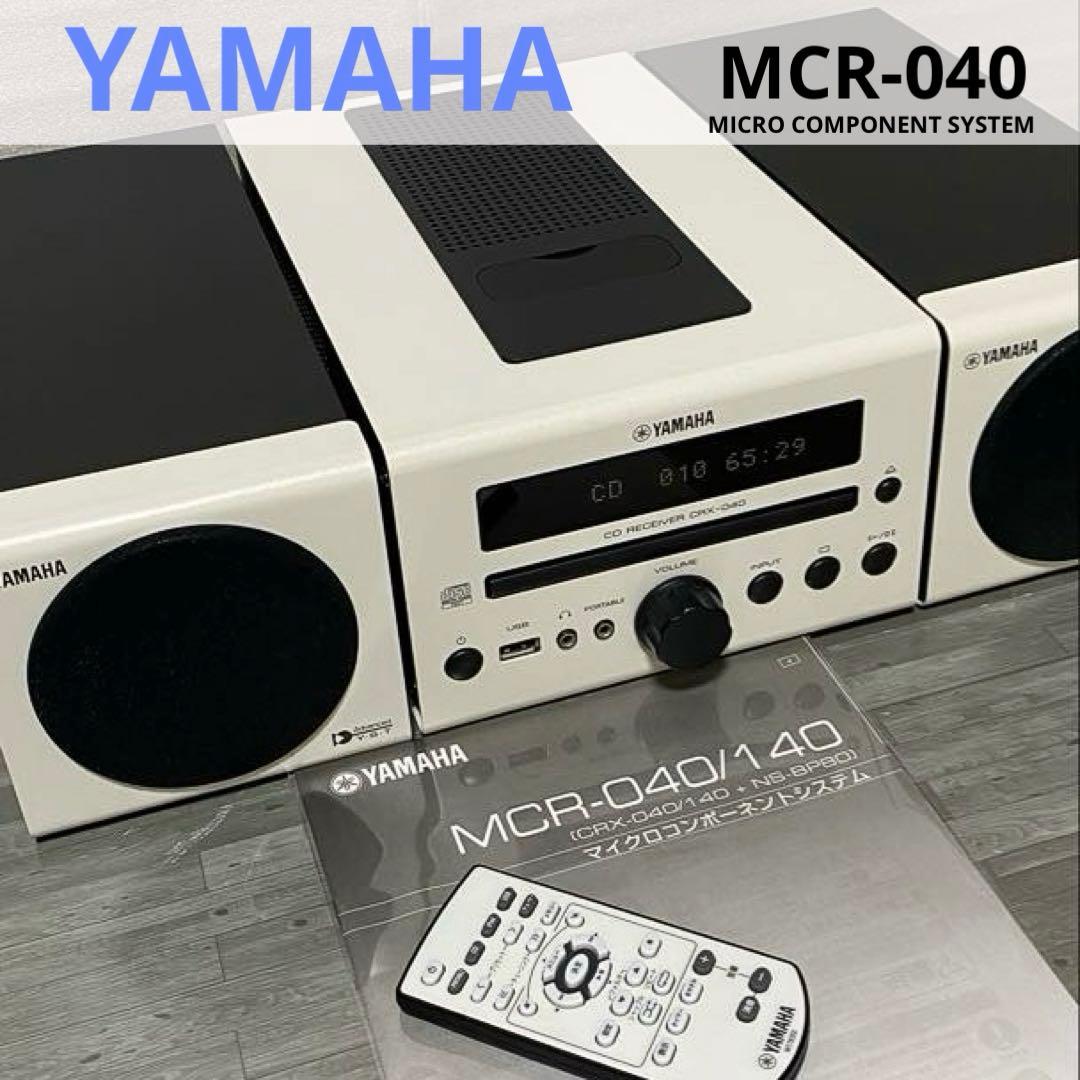 YAMAHAヤマハマイクロコンポ MCR-040《メンテナンス済動作良好》