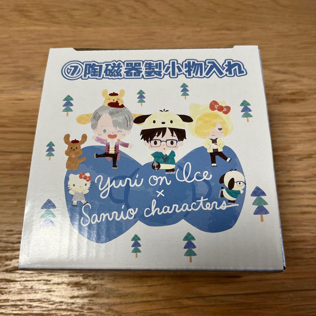 ユーリ!!! on ICE 陶磁器製小物入れ　サンリオコラボ