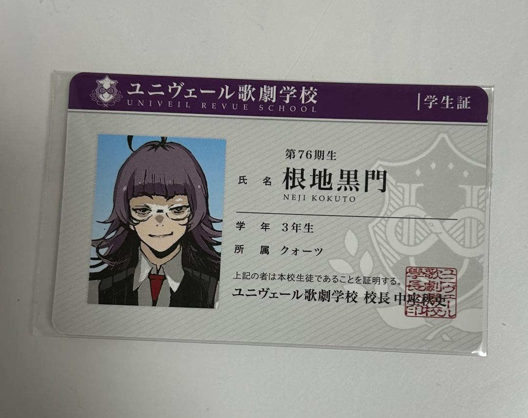 ユニヴェール歌劇学校学生証風カード 根地黒門