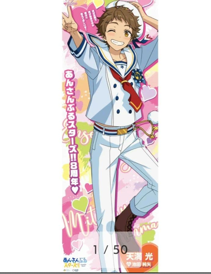 あんスタ 等身大ポスター 光