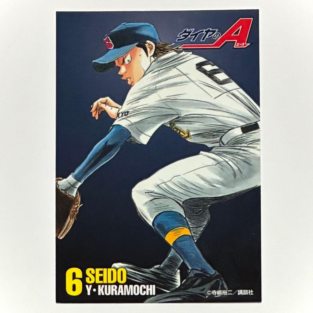 ★非売品｜特典★【 ダイヤのA 】《 倉持洋一 》限定オリジナル野球カード