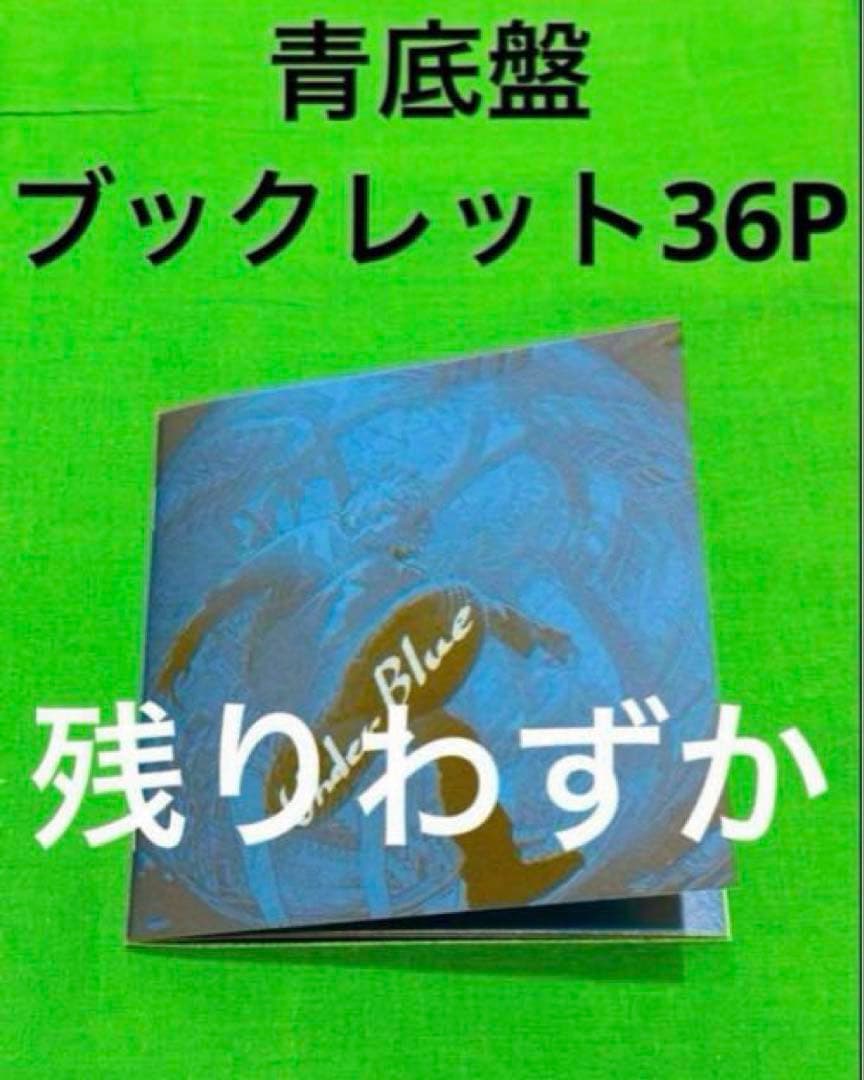 Eve CD under blue 青底盤特典 ブックレット 新品未読
