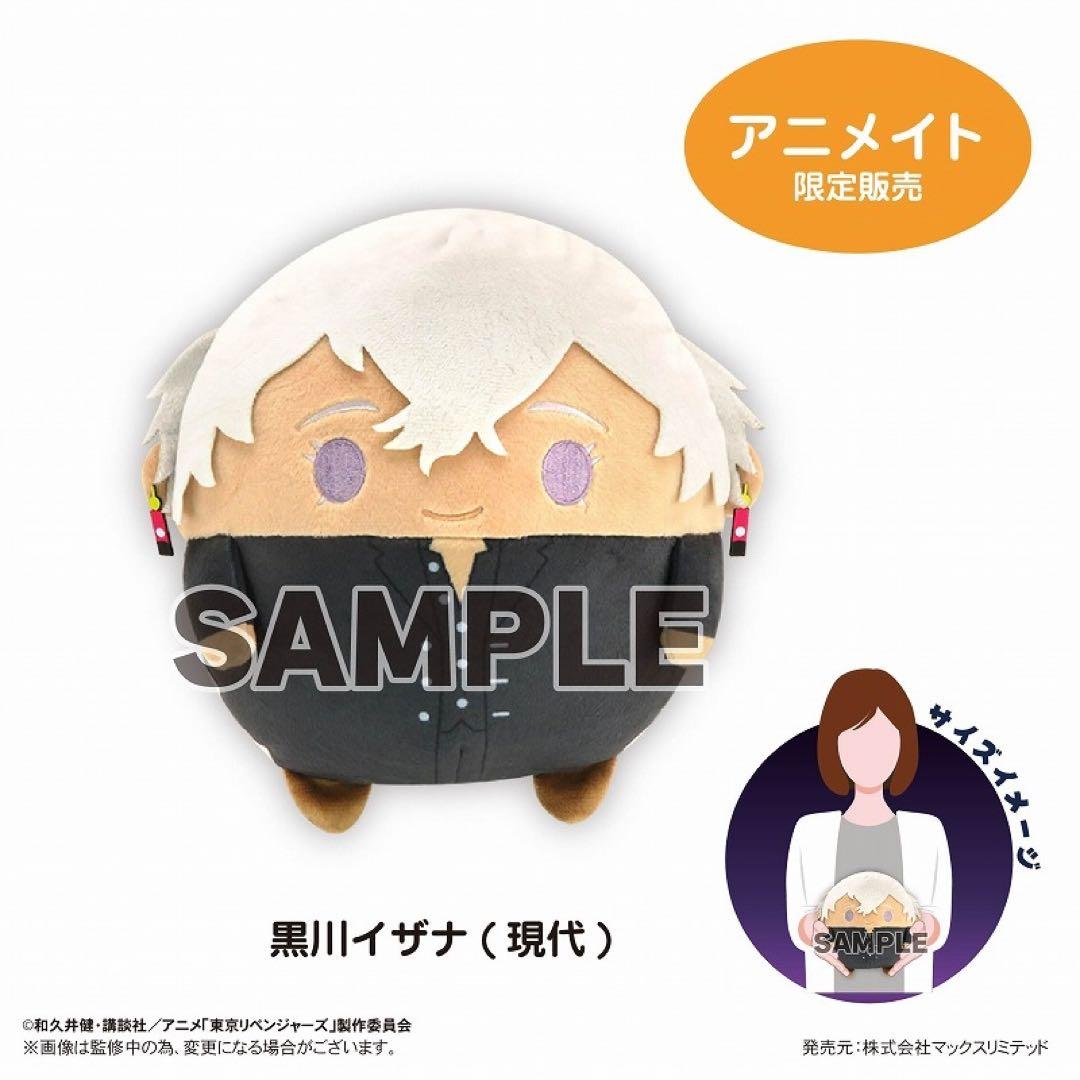 東京リベンジャーズ　黒川イザナ　ふわコロりん　現代ver 20cm未使用