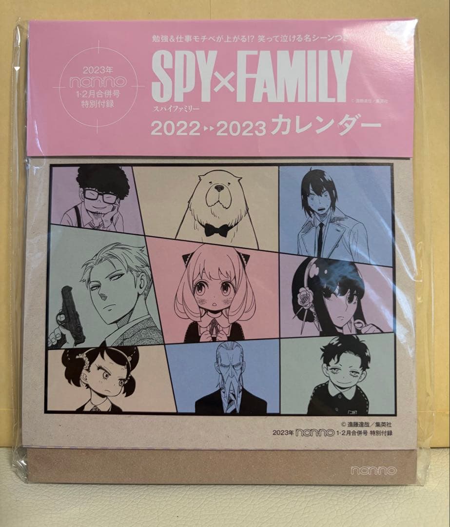 SPY×FAMILY スパイファミリー カレンダー 2022-2023