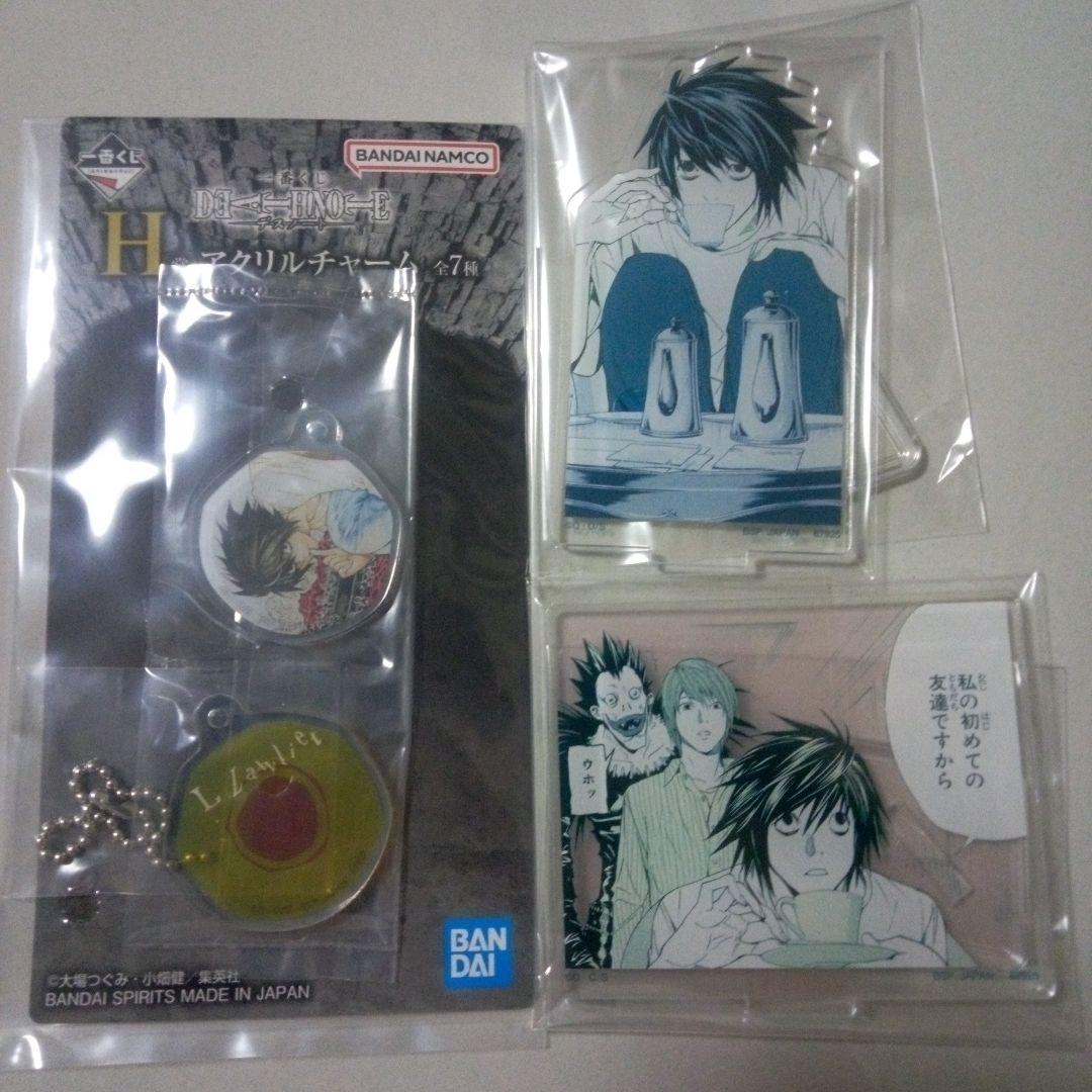 1番くじ デスノート L G賞アクリルスタンド、H賞アクリルチャーム