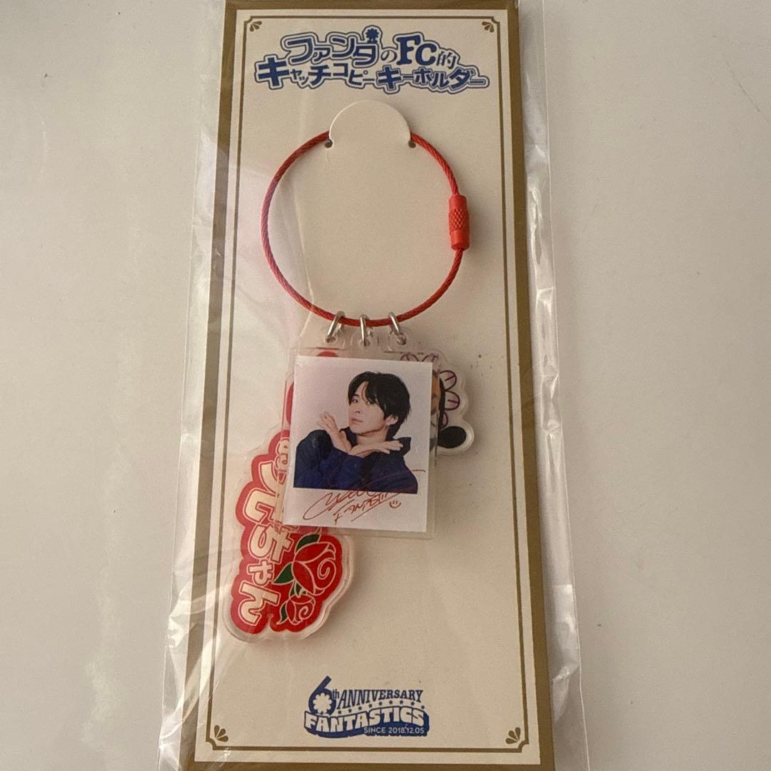 FANTASTICS 澤本夏輝　FC限定　キャッチコピーキーホルダー