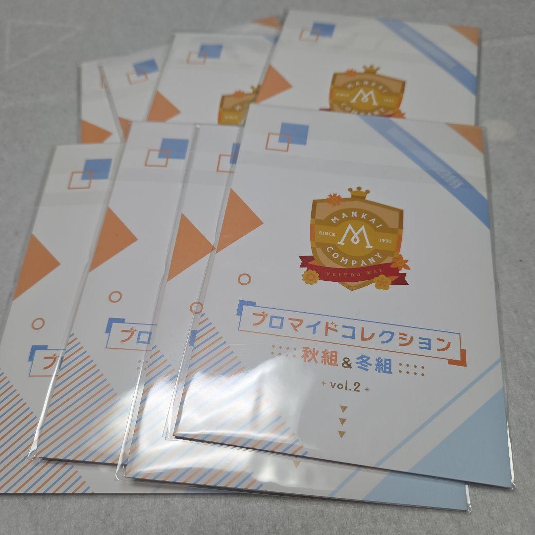 A3！ ブロマイドコレクション 秋組&冬組 vol.2