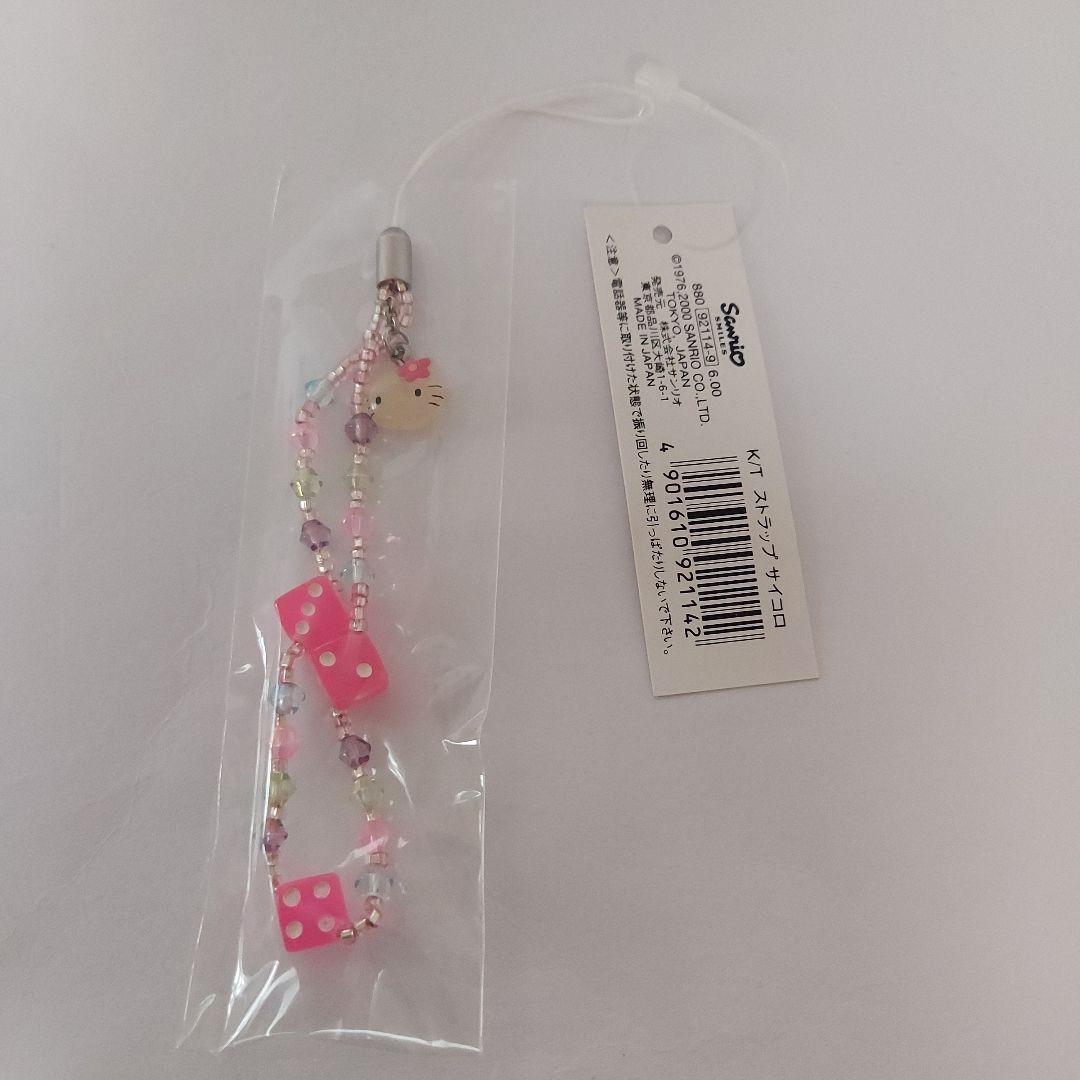 ハローキティ　ビーズ　ストラップ　サイコロ　レア