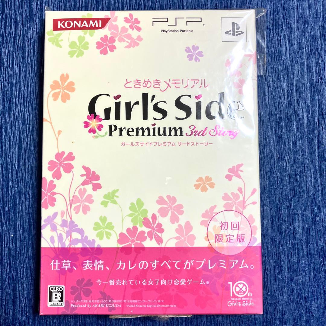 ときめきメモリアルGirl’s Side Premium 〜3rd Story
