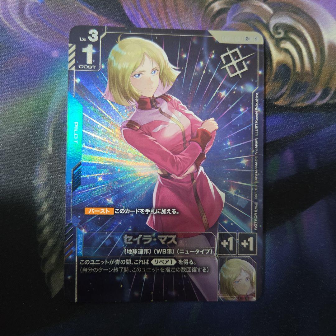 セイラ・マス