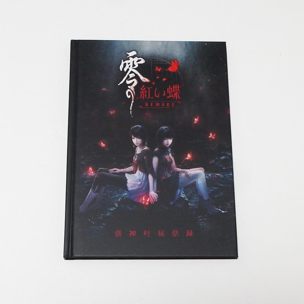 零 ～紅い蝶～ REMAKE 書き下ろし小説入り公式設定資料集 単品