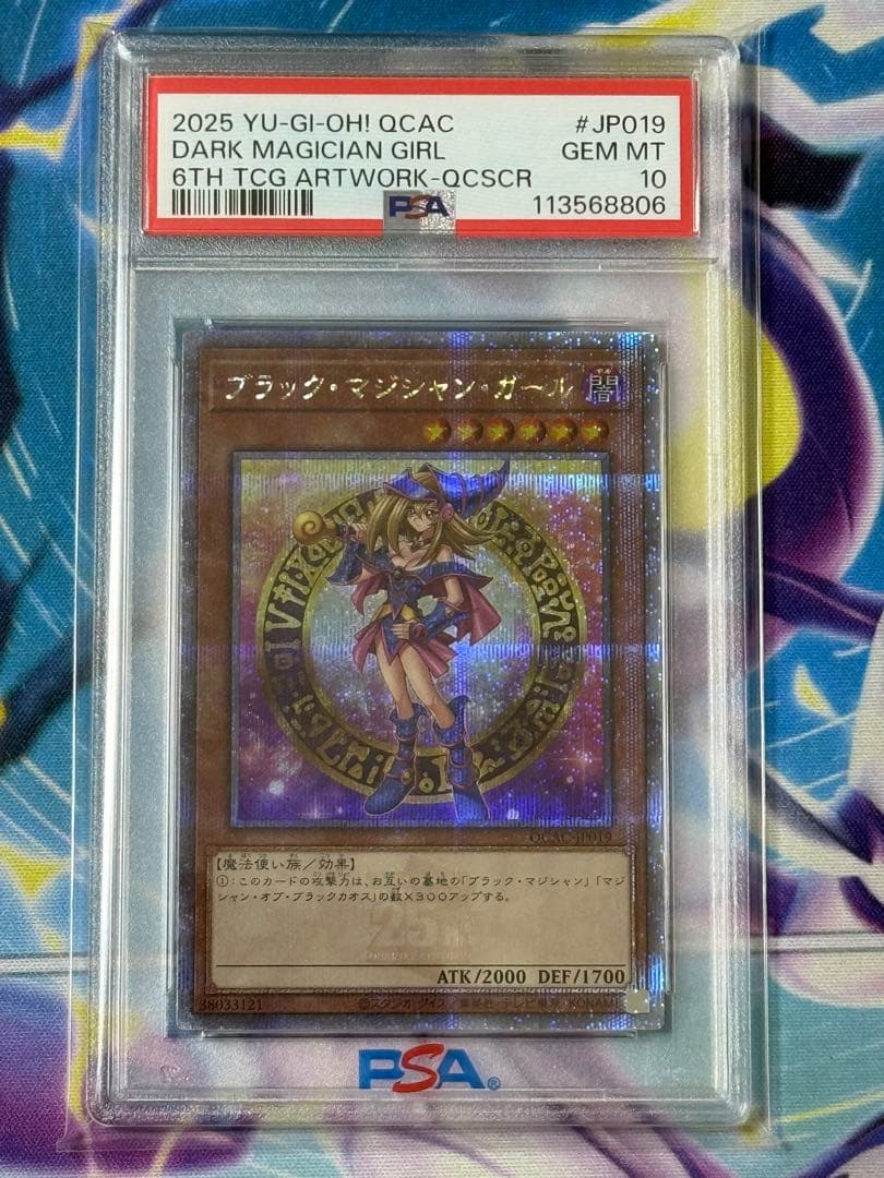 【PSA10】ブラックマジシャンガール 25th 原作 絵違い アーコレ　5つ目接近未使用