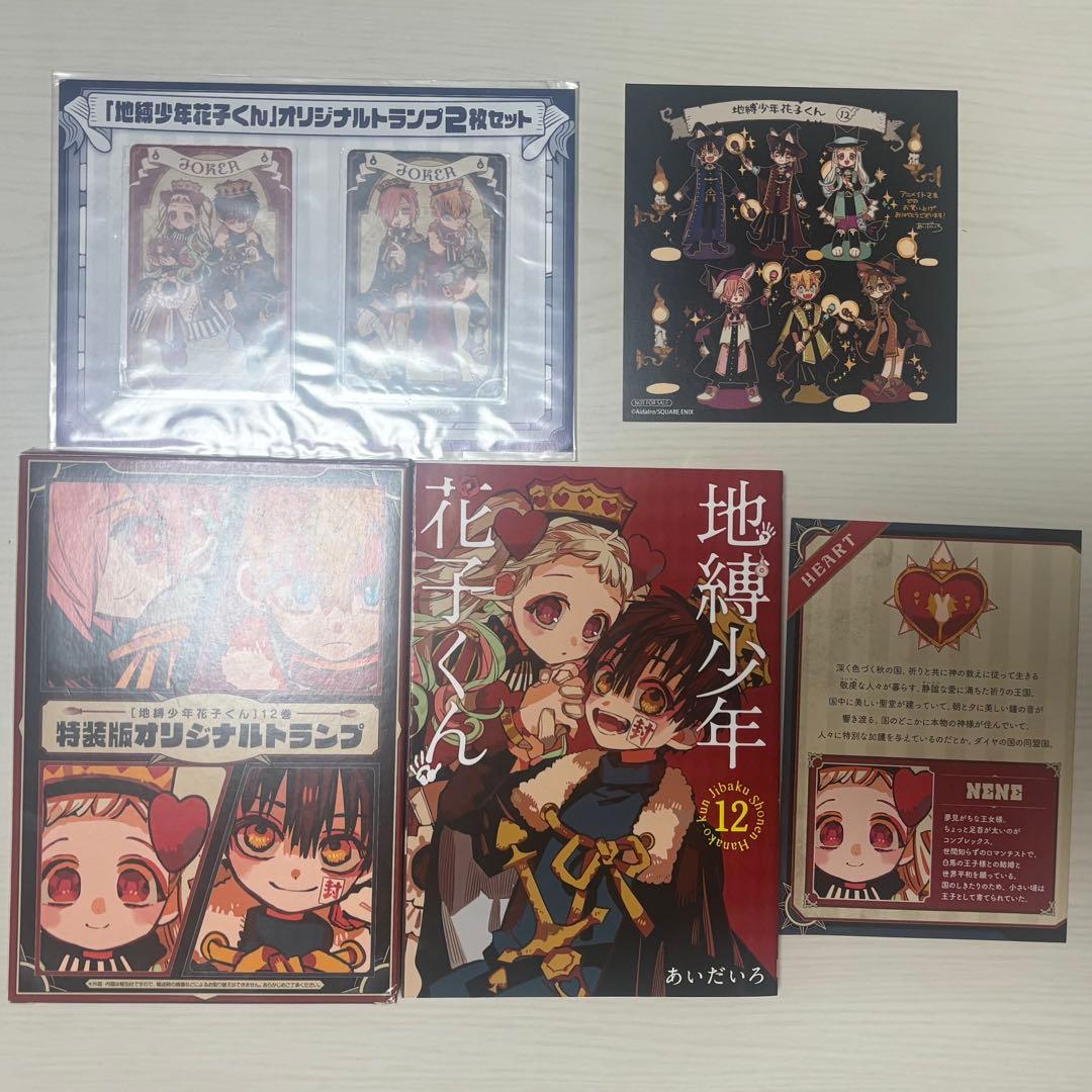 地縛少年花子くん 12巻特装版 オリジナルトランプ ミニ色紙没有明显的损伤或污渍