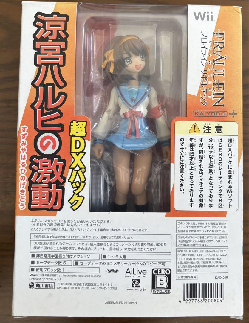 涼宮ハルヒの激動　超DXパック