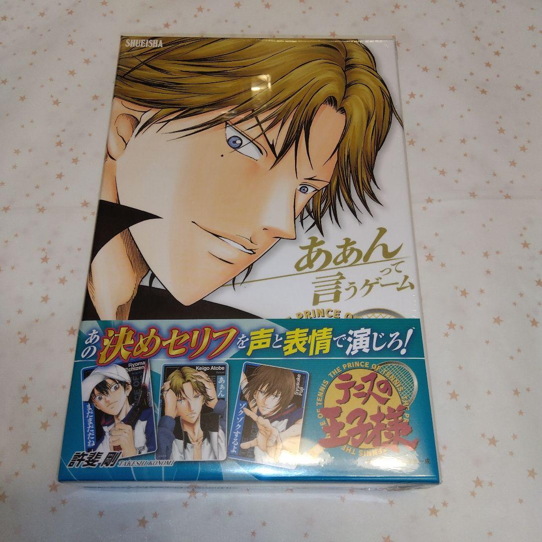 【新品未開封】テニスの王子様 あぁんって言うゲーム